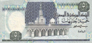 £5 Pound EGP Banknote