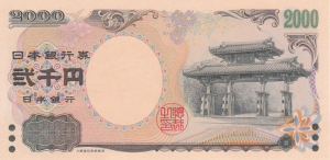 ¥2000 Yen JPY Banknote